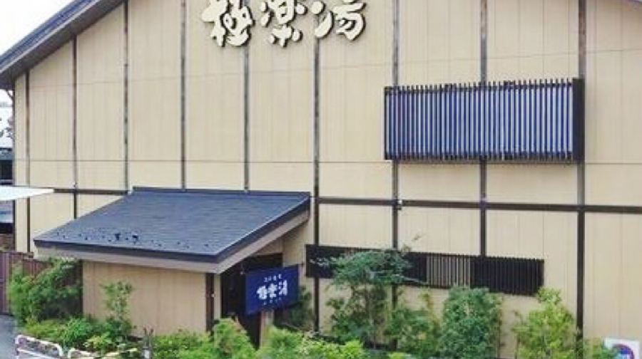 日本東京三麗鷗彩虹樂園+極樂湯溫泉多摩中心店一日遊