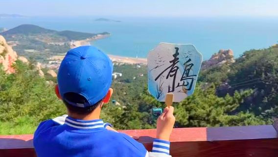 嶗山風景區仰口+太清一日遊/嶗山秋色/一場色彩斑斕的山海之約