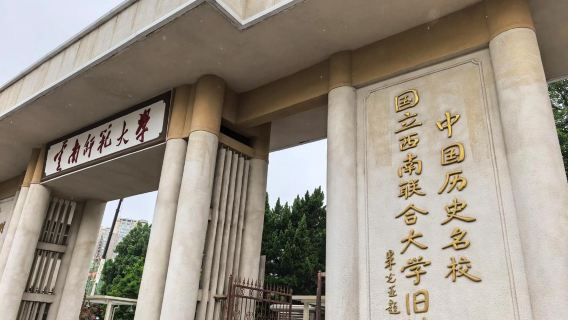 1-day tour to Military Academy, Southwest Associated University, Yunnan Provincial Museum and Guandu Famous Town