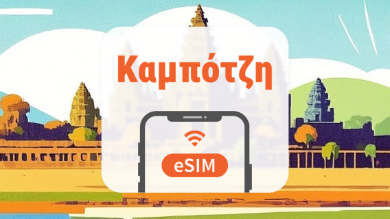 Καμπότζη eSIM | Διπλό δίκτυο • Όλα τα AI & TikTok | 1–30 ημέρες | QR Code