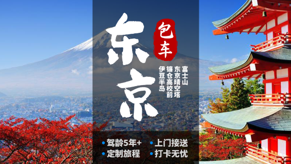 東京日遊