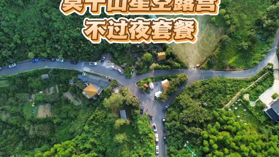 湖州大洋裡星空露營基地·日營【燒烤美食+特色餐/中秋國慶同價/10人起享野趣】