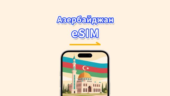 ДжорджияWi-Fi и SIM-карты