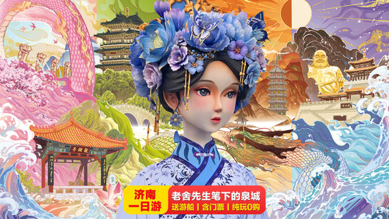 平原日遊
