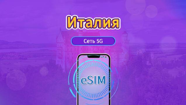 5G eSIM Германия | Поддержка TikTok, ChatGPT и других популярных мировых приложений | Дневной тариф / Общий пакет данных | Оплата по календарным дням | 1–30 дней | QR-код