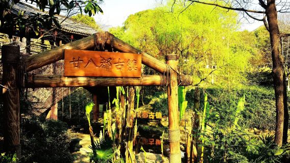 江郎山+廿八都【含門票/拼團】衢州江山上門接駁