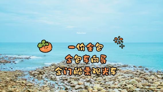 徐聞日遊