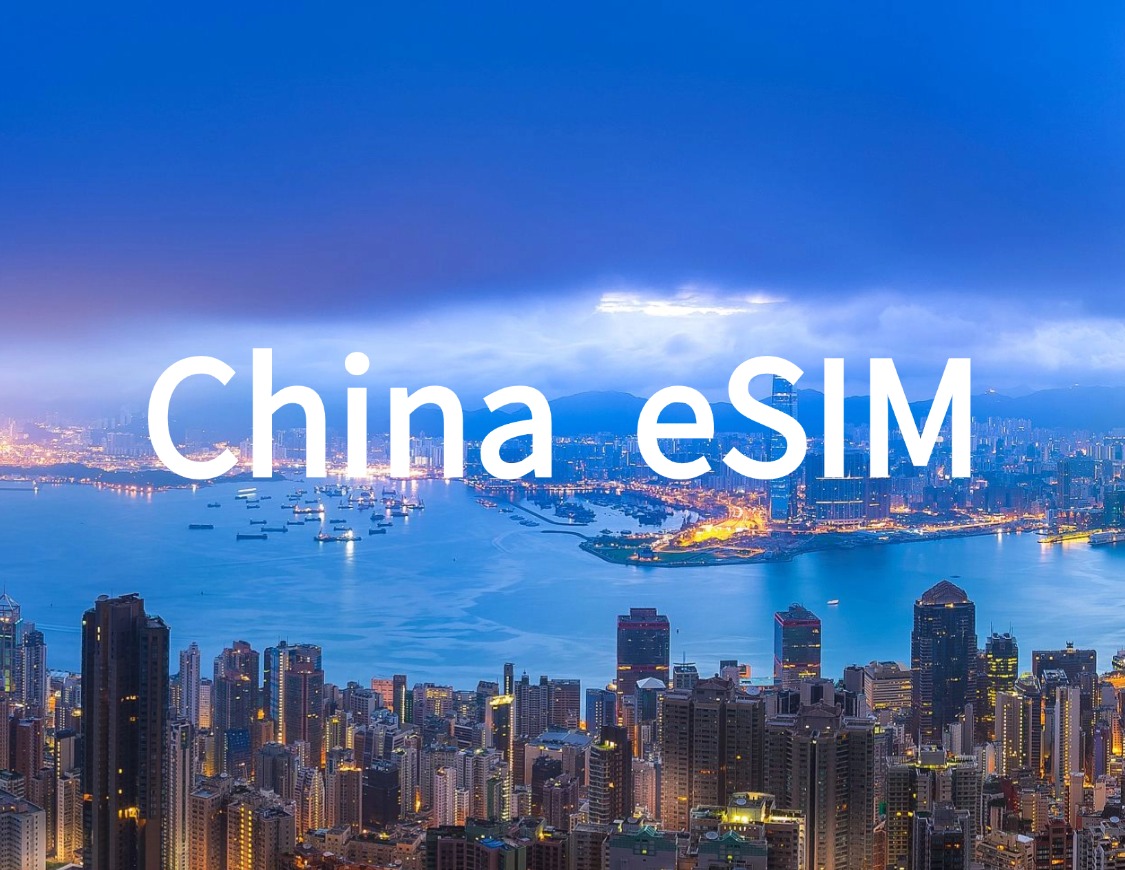 รหัส QR eSIM 5G/4G ของจีน