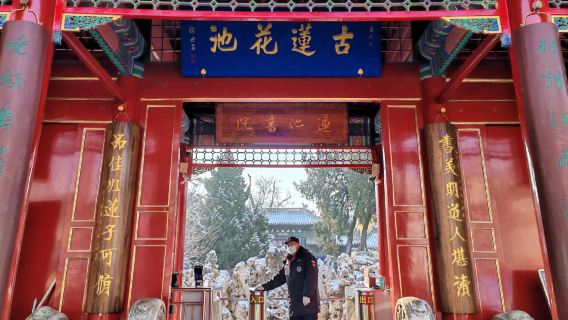 直隸總督署+古蓮花池精講半日遊