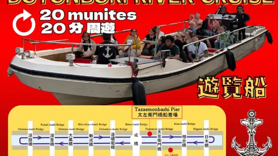 Osaka: Dotonbori's Bridges 20-Minute Cruise