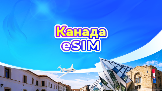 Канада 5G eSIM | Щоденний пакет/пакет трафіку | 24-годинний розрахунок | QR-код