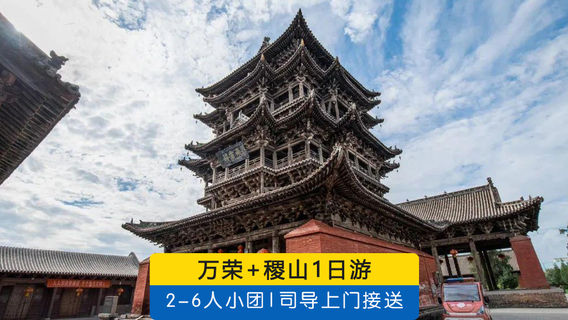運城日遊