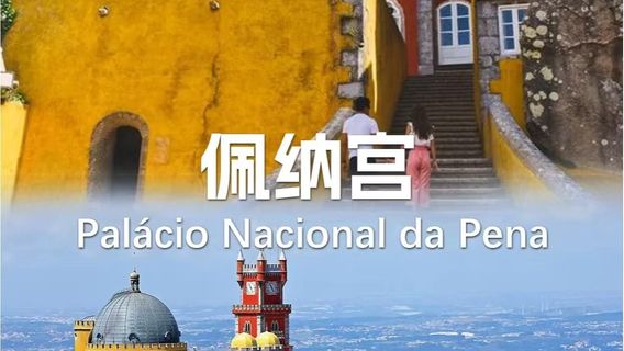 辛特拉日遊