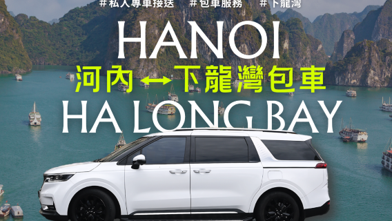 Private Transfer from Hanoi to Halong Bay | Direct to Dreamy Ocean Views