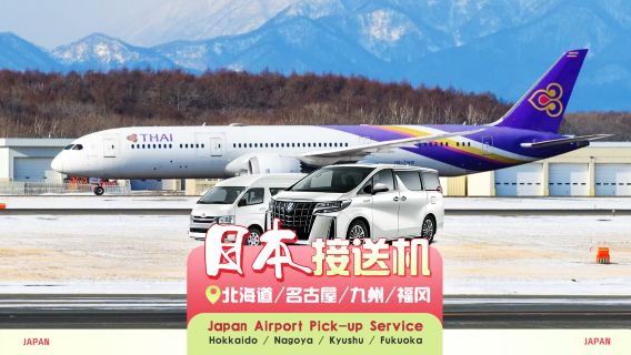 Transferência de aeroporto em Hokkaido/Nagoya/Kyushu/Fukuoka | De New Chitose para Sapporo/Niseko/Rusutsu/Hoshino/Furano/Lago Toya | Transferências em Chubu/Fukuoka/Naha