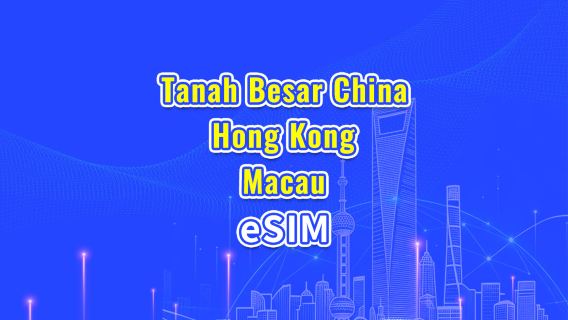 Tanah Besar China/Hong Kong/Macau eSIM 5G/4G | Pelan Harian/Pek Data | Pengebilan 24 Jam | 1-30 Hari | Kod QR