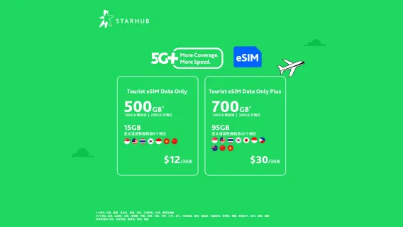 Singapura | Starhub | Kartu SIM perjalanan 4G atau 5G+ | Kartu kuota data | eSIM