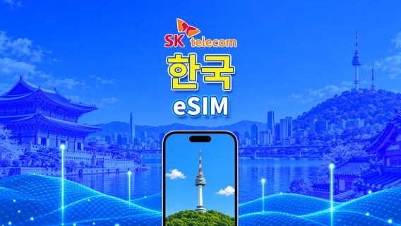 SKT eSIM (한국) | AI 및 TikTok 지원 | 일일 패키지/데이터 패키지 | 24시간 결제 | 1~90일 | QR 코드