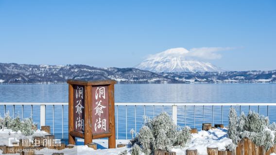 Tour di un giorno al lago Toya e alla valle dell'inferno di Noboribetsu in Hokkaido, con opzione per un'esperienza a pagamento di motoslitta sul lago Toya.