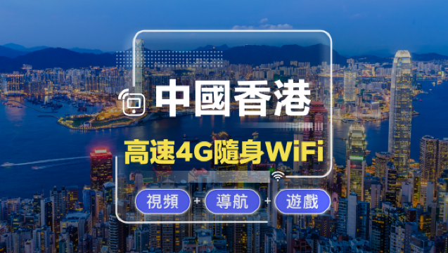 [Hong Kong] 5G-net|Ubegrænset data|Afhentning på lufthavnen|WiFi-udlejning - Højhastighedsdata, deles af flere, klar til brug ved tænding, 12 timers standby, 24 timers kundeservice