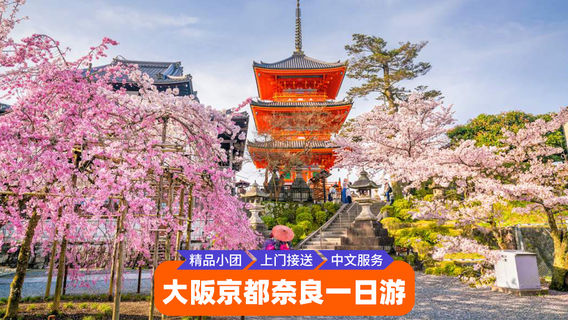 大阪日遊