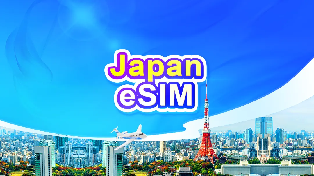 日本eSIM方案