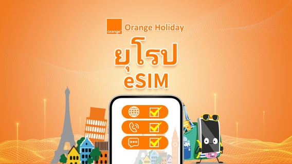 Europe Orange 4G/5G eSIM | รวม 20GB–500GB | หมายเลขฝรั่งเศส พร้อมโทรและ SMS | 7–30 วัน | คิดค่าบริการทุก 24 ชั่วโมง | QR code