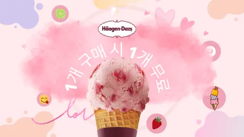 하겐다즈 아이스크림