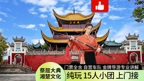 長沙日遊