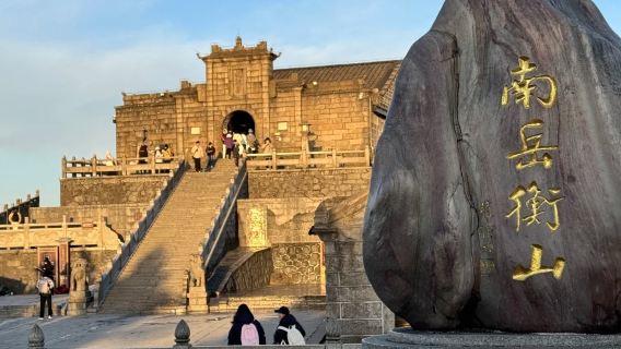 15-person group tour + Mount Heng (Nanyue) + Nanyue Grand Temple + door-to-door transfer + Nanyue day tour + private vehicle and guide
