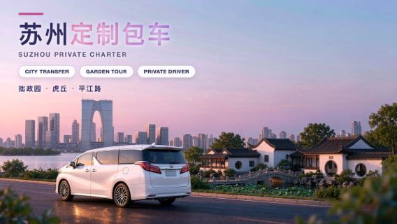 [Servicio de coche privado con conductor Suzhou-Shanghái] Servicio de coche privado con conductor desde Suzhou a Shanghái: Aeropuerto de Pudong, Hongqiao, Hangzhou, Wuzhen, Ningbo, Zhoushan, Nankín, Yangzhou, Wuxi, Jinhua + disponible para Hong Kong, Macao y Taiwán