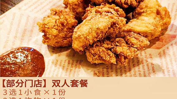 8PINTS【閔行康城店】二人前オプション(揚げ物1品3点+おつまみ1品3点+ビール2本6点)