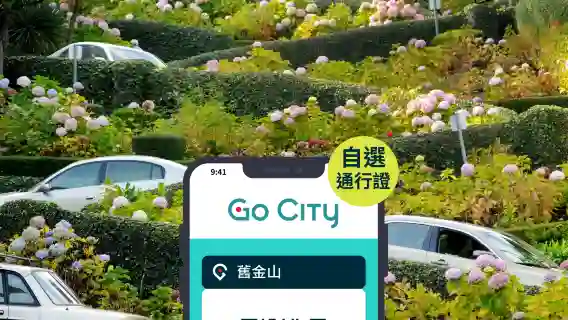 Go City 舊金山自選通行證【官方自營/含30+熱門景點/漁人碼頭/加州科學博物館】| San Francisco Explorer