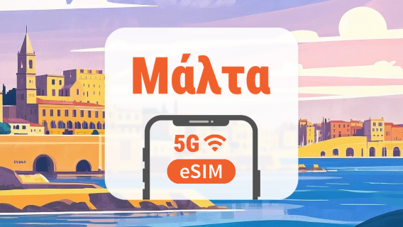 Μάλτα 5G eSIM | Διπλό δίκτυο • Όλα τα AI & TikTok | 1–30 ημέρες | QR Code