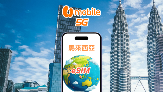 eSIM 5G nativa da U Mobile Malásia | IP local | Compatível com ChatGPT e TikTok | Plano diário / Plano com franquia total | Validade de 24 horas | Código QR