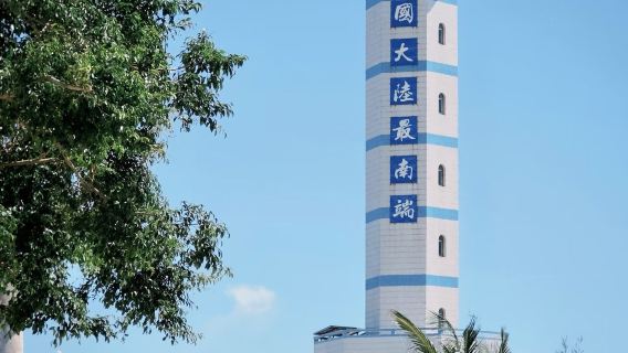 湛江 12 小時一天包車，探秘燈樓角－南極村－合水線－菠蘿的海