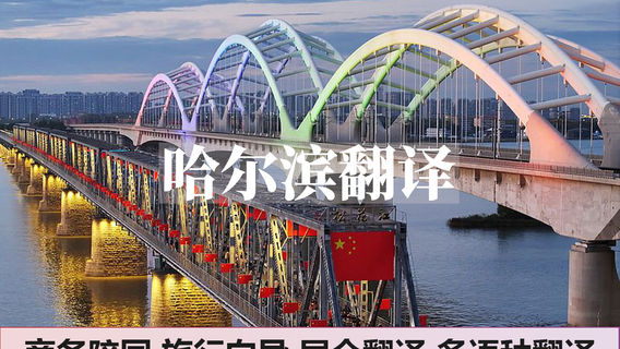 哈爾濱特色體驗