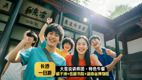 瀏陽日遊
