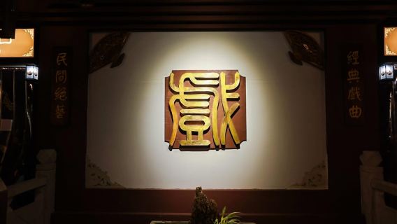 Chengdu: Sichuan Opera Face-Changing and Acrobatics Show