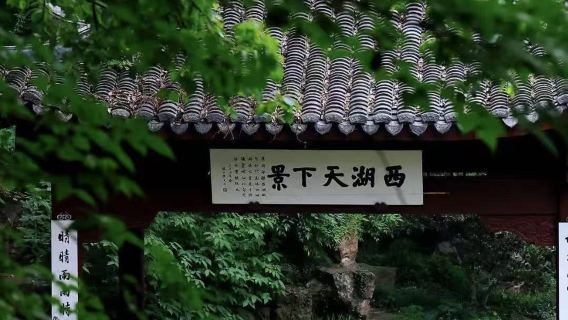 西泠印社人員導覽服務+孤山導覽