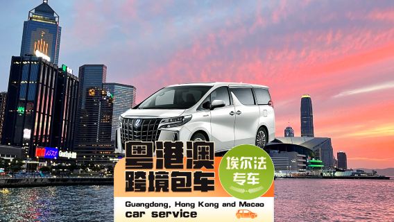 [Transferência direta com aluguel de carro Hong Kong-Zhuhai] Aluguel de carro de Hong Kong para o posto fronteiriço de Hengqin/Gongbei em Zhuhai, hotéis Chimelong, Xiangzhou e Jinwan ● Frota completa de vans Alphard + travessia pela Ponte Hong Kong-Zhuhai-Macau + passagem facilitada pela alfândega