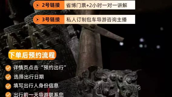 湖北省博物館專業導覽組合【預約票+專業導覽】【每份限1人使用】(由旅行社提供)