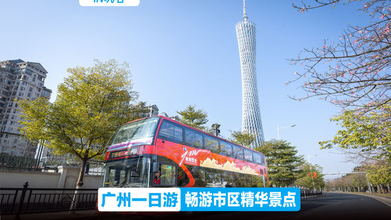 廣州日遊