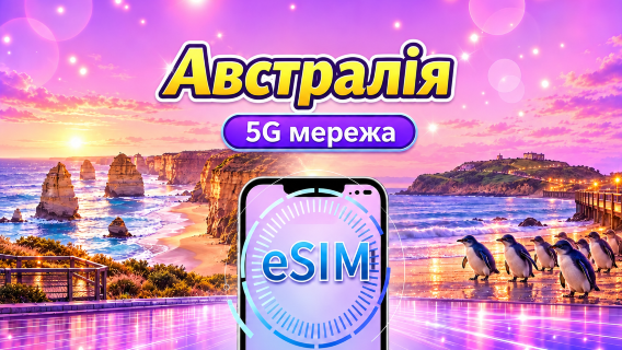 Австралія | 5G/4G eSIM | Щоденний пакет/Пакет даних | Оплата за 24 години | 1-30 днів | QR code