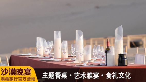 敦煌特色體驗