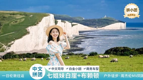 布賴頓日遊