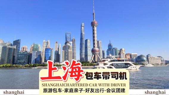 [Voiture privée haut de gamme] Transfert direct en voiture avec chauffeur de Shanghai à Wuzhen ◇ Depuis la gare de Hongqiao Shanghai/l'aéroport international de Pudong T2 vers Wuzhen, Jiaxing | Chauffeur professionnel + Prise en charge à domicile + Possibilité de personnaliser un trajet vers Macao