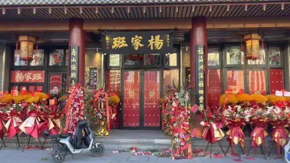 【天津非遺演出】天津楊家班相聲茶館劇場演出【傳統饒舌曲藝/非遺傳承/演出90分鐘/多人送茶水小食】