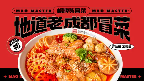 Chengdu-style maocai|Mao Pai Huo Mao Cai (Chunxi Road Store)