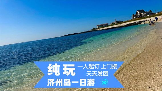西歸浦市日遊